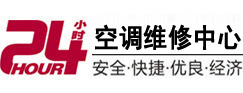 蒲县24小时空调维修服务中心